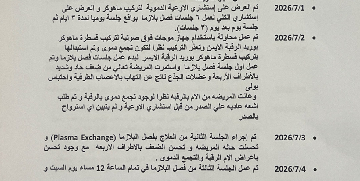تقرير طبي لحالة نورا عماد