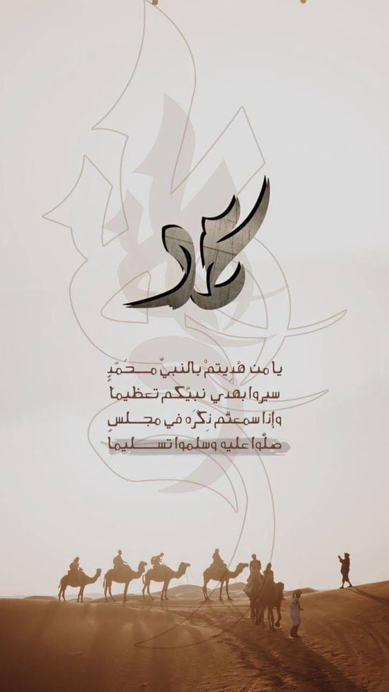 صور تهنئة المولد النبوي الشريف 2026