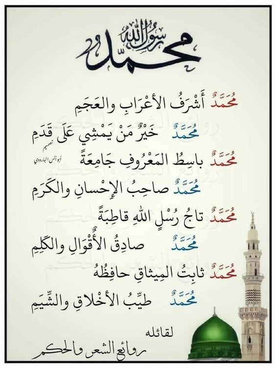 صور تهنئة المولد النبوي الشريف 2026