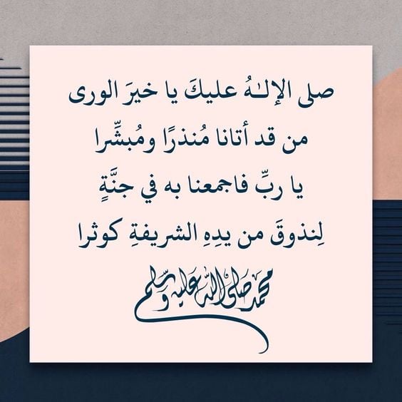 صور تهنئة المولد النبوي الشريف 2026