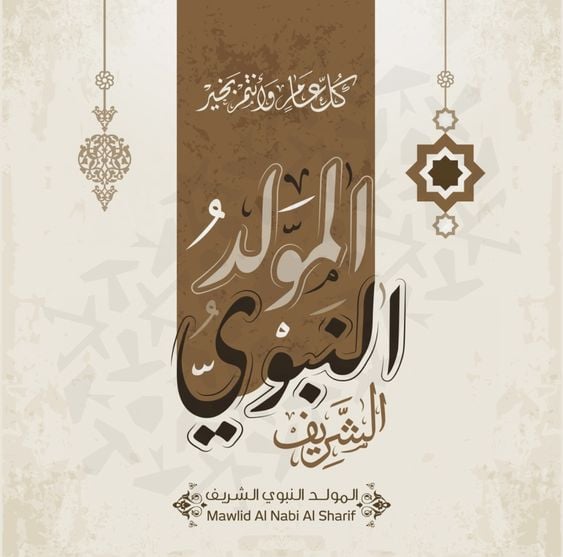 صور تهنئة المولد النبوي الشريف 2026