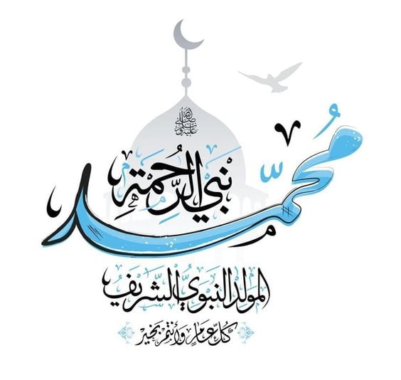 صور تهنئة المولد النبوي الشريف 2026