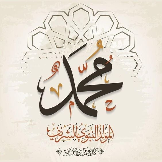 صور تهنئة المولد النبوي الشريف 2026