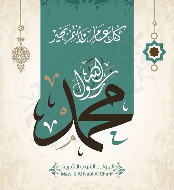 صور تهنئة المولد النبوي الشريف 2026
