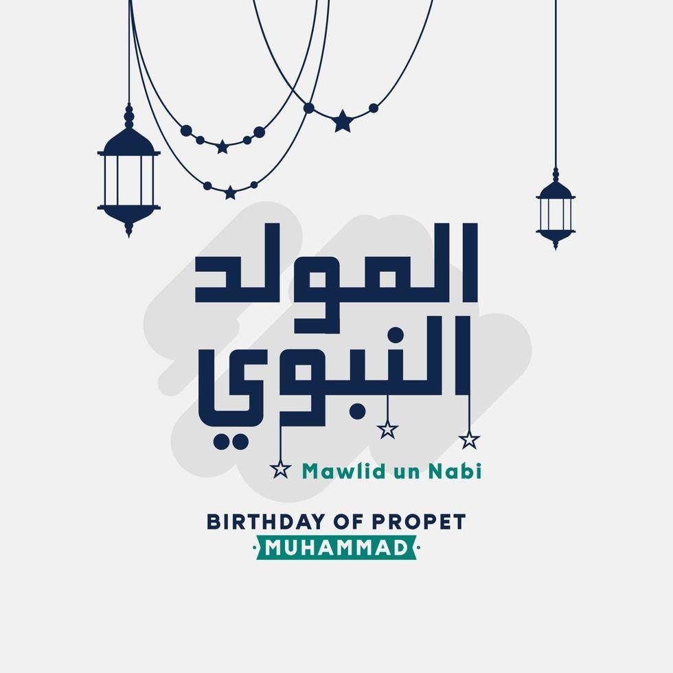 بطاقات تهنئة المولد النبوي الشريف