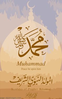 بطاقات تهنئة المولد النبوي الشريف