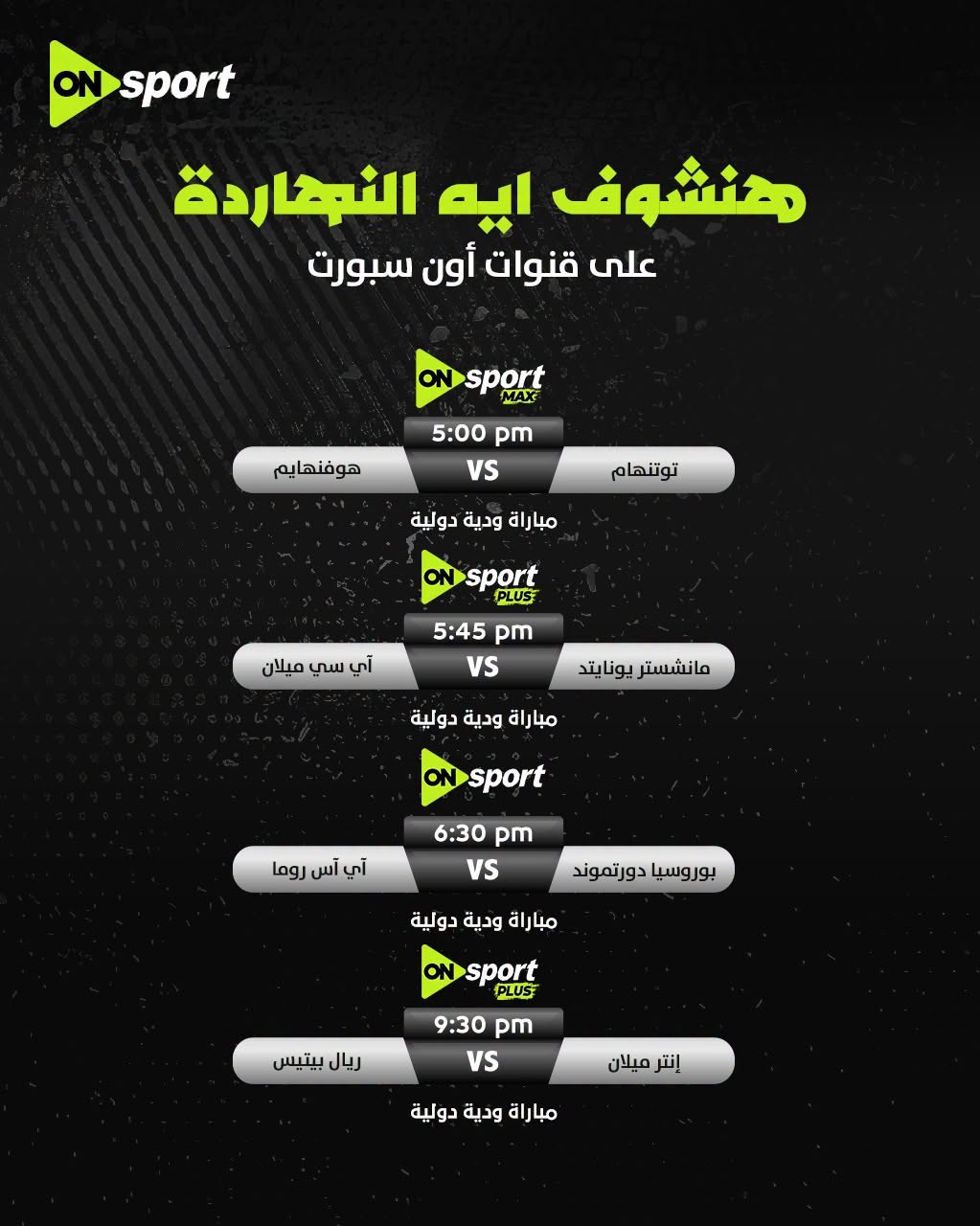 القنوات الناقلة لمباراة مانشستر يونايتد وميلان