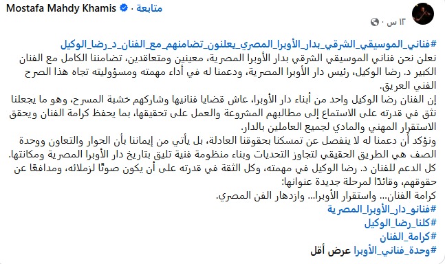 دعم فنانو الموسيقى الشرقي بالأوبرا
