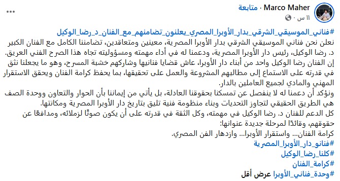 دعم فنانو الموسيقى الشرقي بالأوبرا