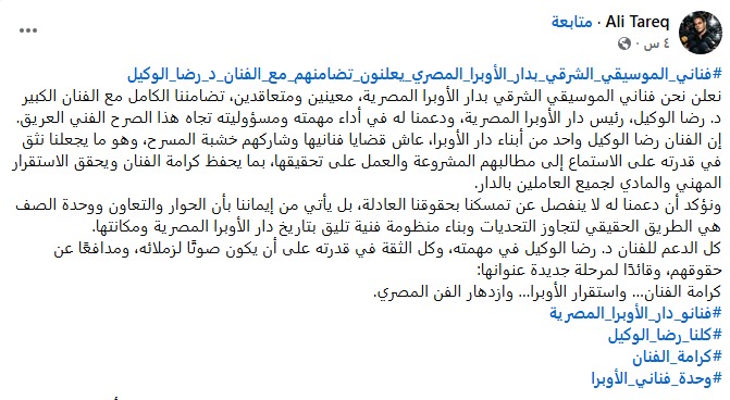 دعم فنانو الموسيقى الشرقي بالأوبرا