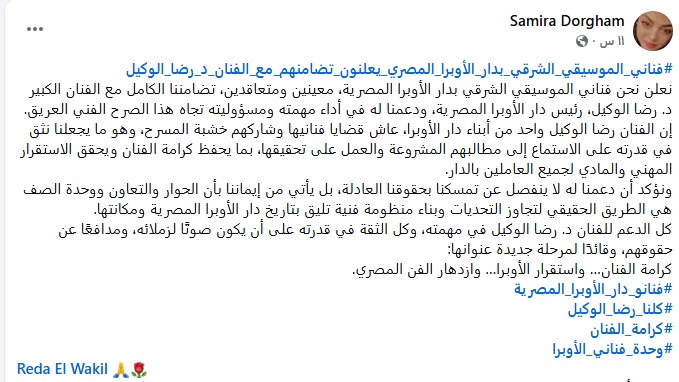 دعم فنانو الموسيقى الشرقي بالأوبرا