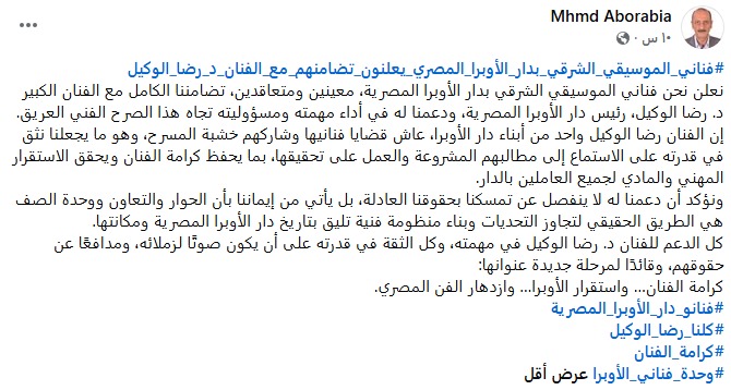 دعم فنانو الموسيقى الشرقي بالأوبرا