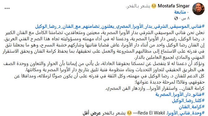 دعم فنانو الموسيقى الشرقي بالأوبرا