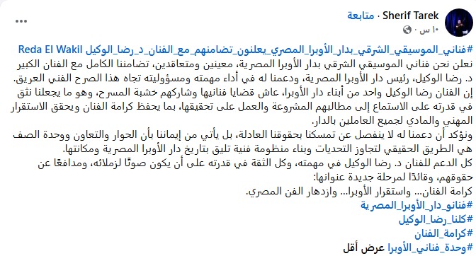 دعم فنانو الموسيقى الشرقي بالأوبرا