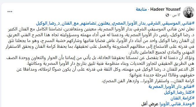 دعم فنانو الموسيقى الشرقي بالأوبرا