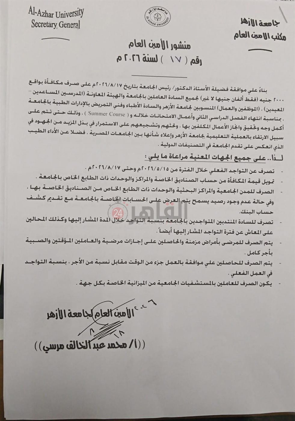 جامعة الأزهر