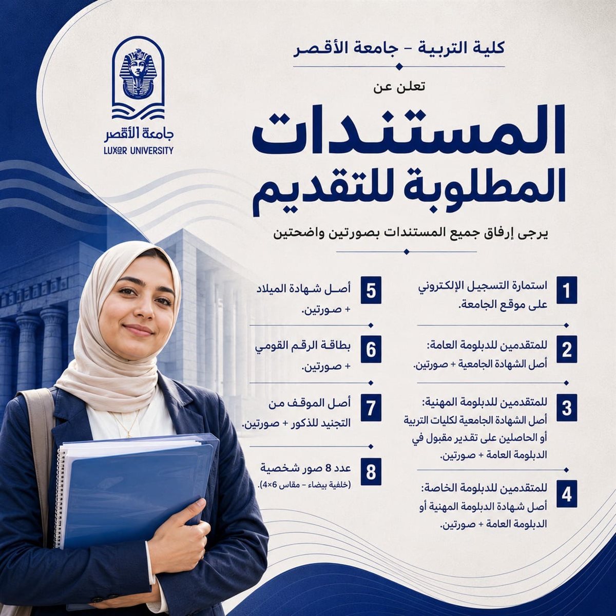 فتح باب التقدم للدراسة بمرحلة الدراسات العليا
