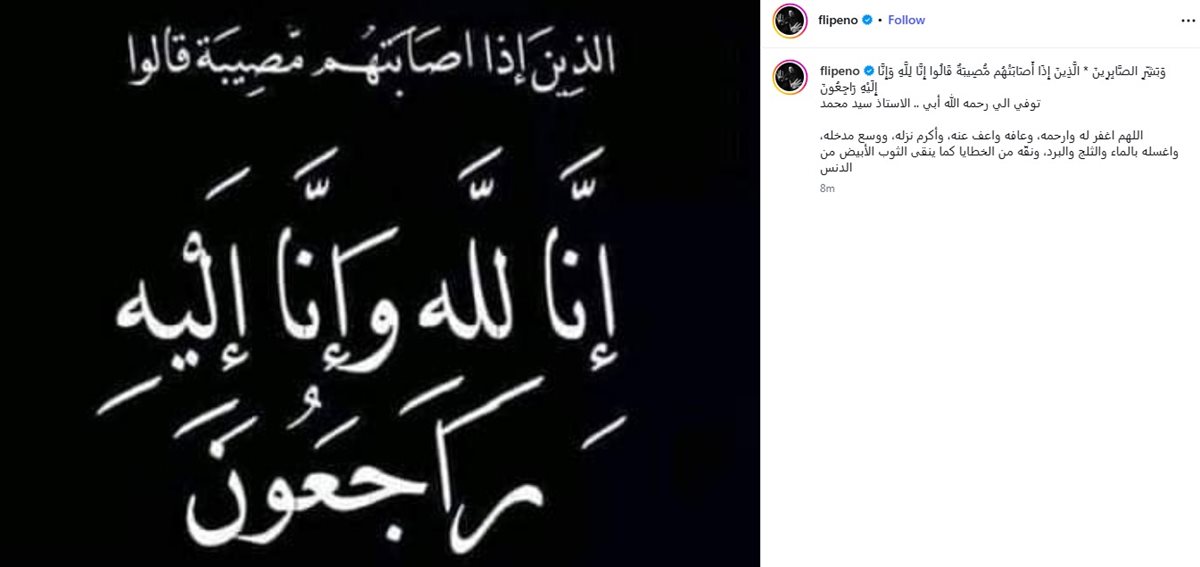 وفاة والد الشاعر فلبينو