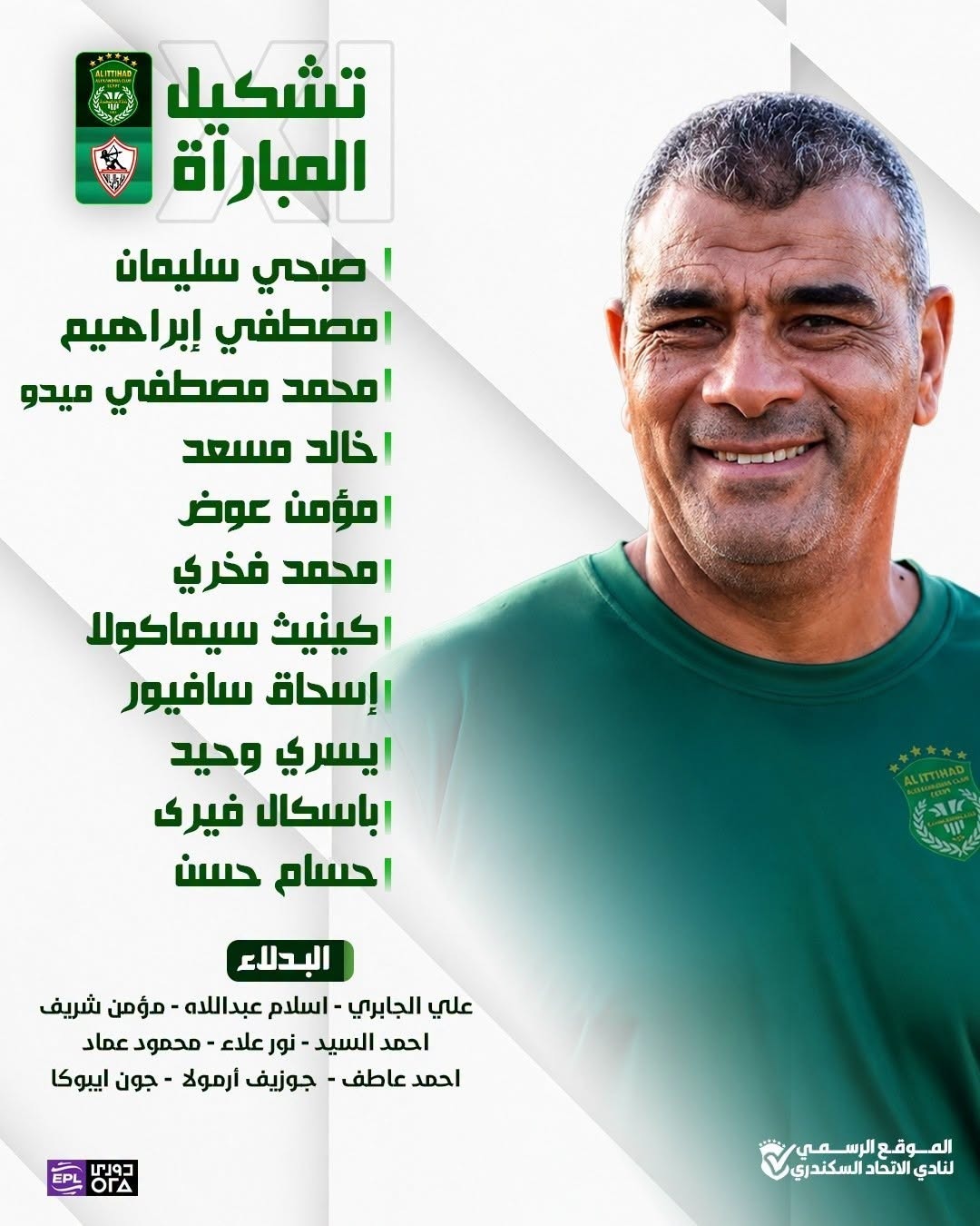 حسام حسن يقود هجوم الاتحاد السكندري أمام الزمالك في الدوري