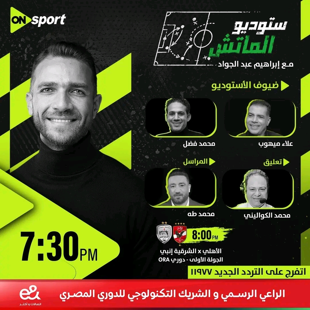 القنوات الناقلة لمباراة الأهلي والشرقية إنبي في الدوري المصري.. اعرف الموعد