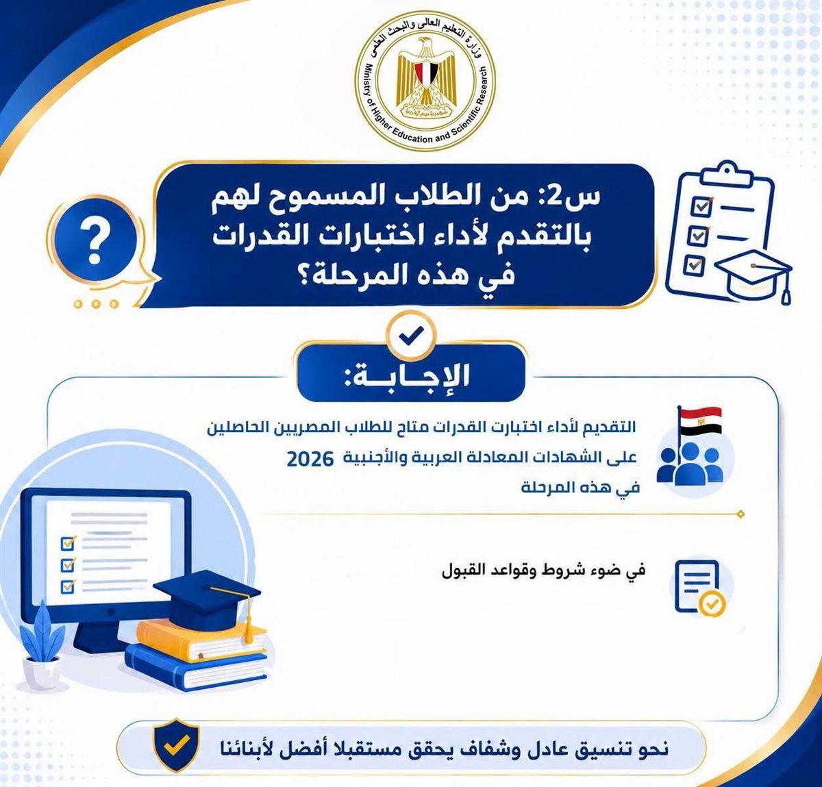 تقليل الاغتراب 2026 للمرحلتين الأولى والثانية