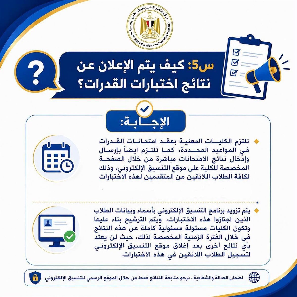 تقليل الاغتراب 2026 للمرحلتين الأولى والثانية