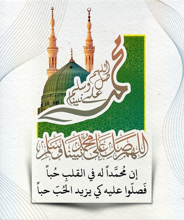 صور تهنئة المولد النبوي الشريف 2026
