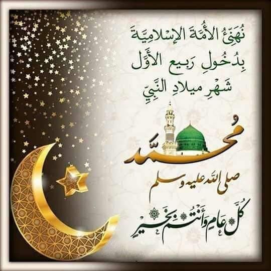 صور تهنئة المولد النبوي الشريف 2026