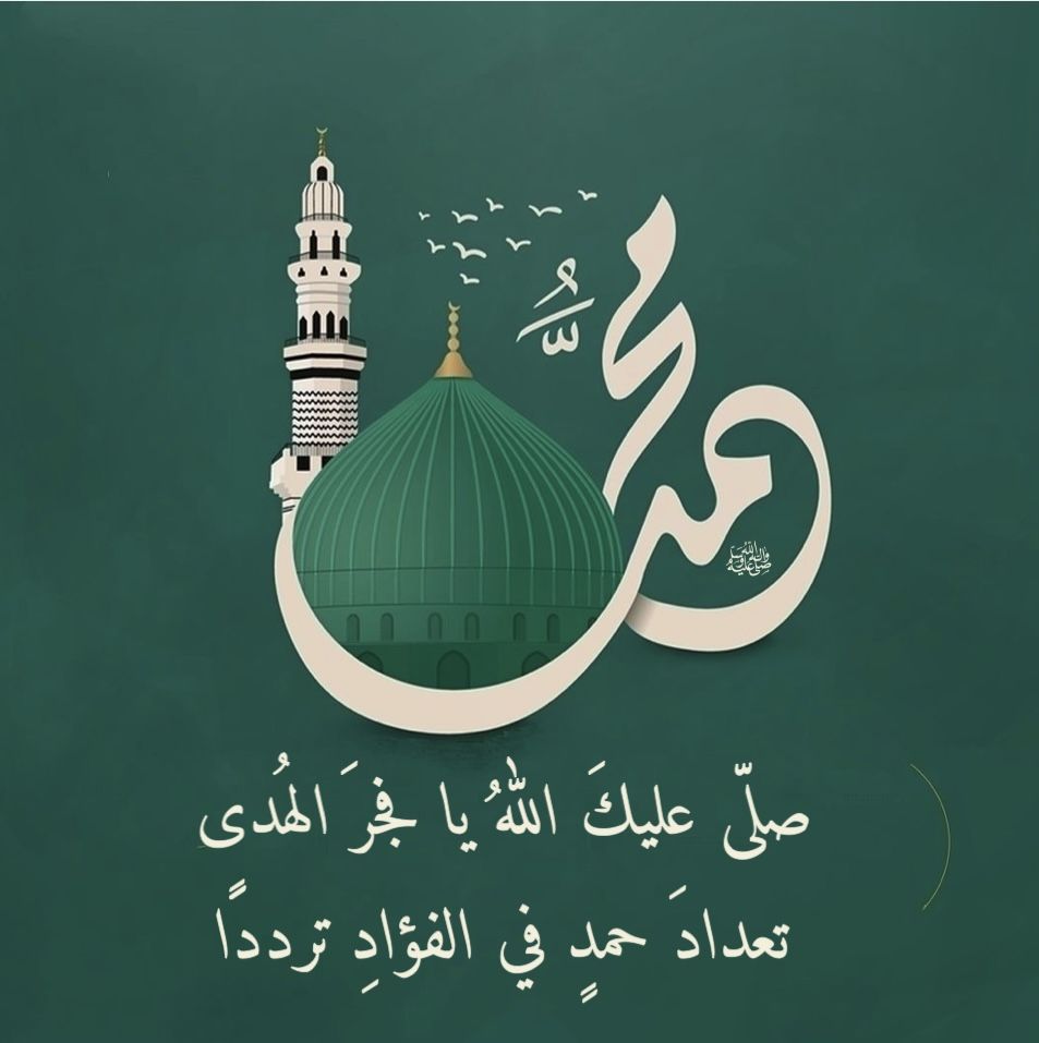 صور تهنئة المولد النبوي الشريف 2026