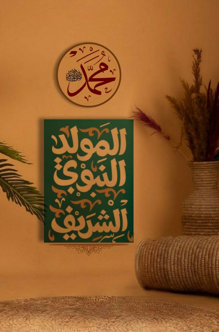 صور تهنئة المولد النبوي الشريف 2026