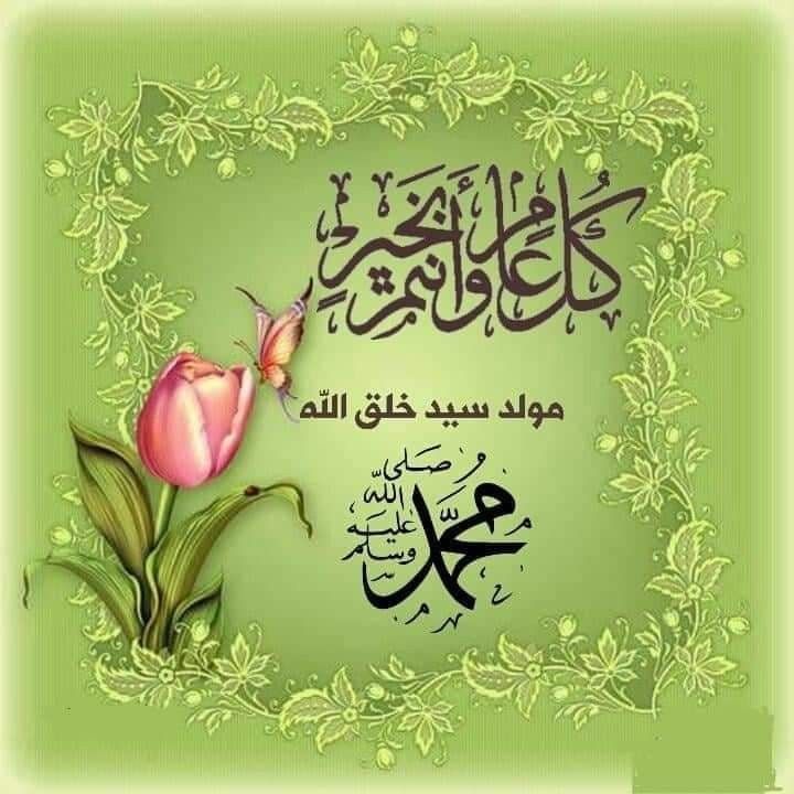 صور تهنئة المولد النبوي الشريف 2026