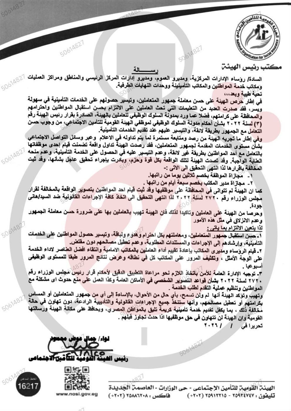 قرارات التأمينات