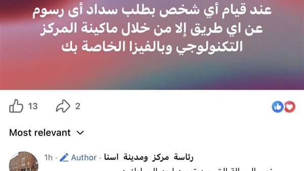 مركز ومدينة إسنا جنوب محافظة الأقصر