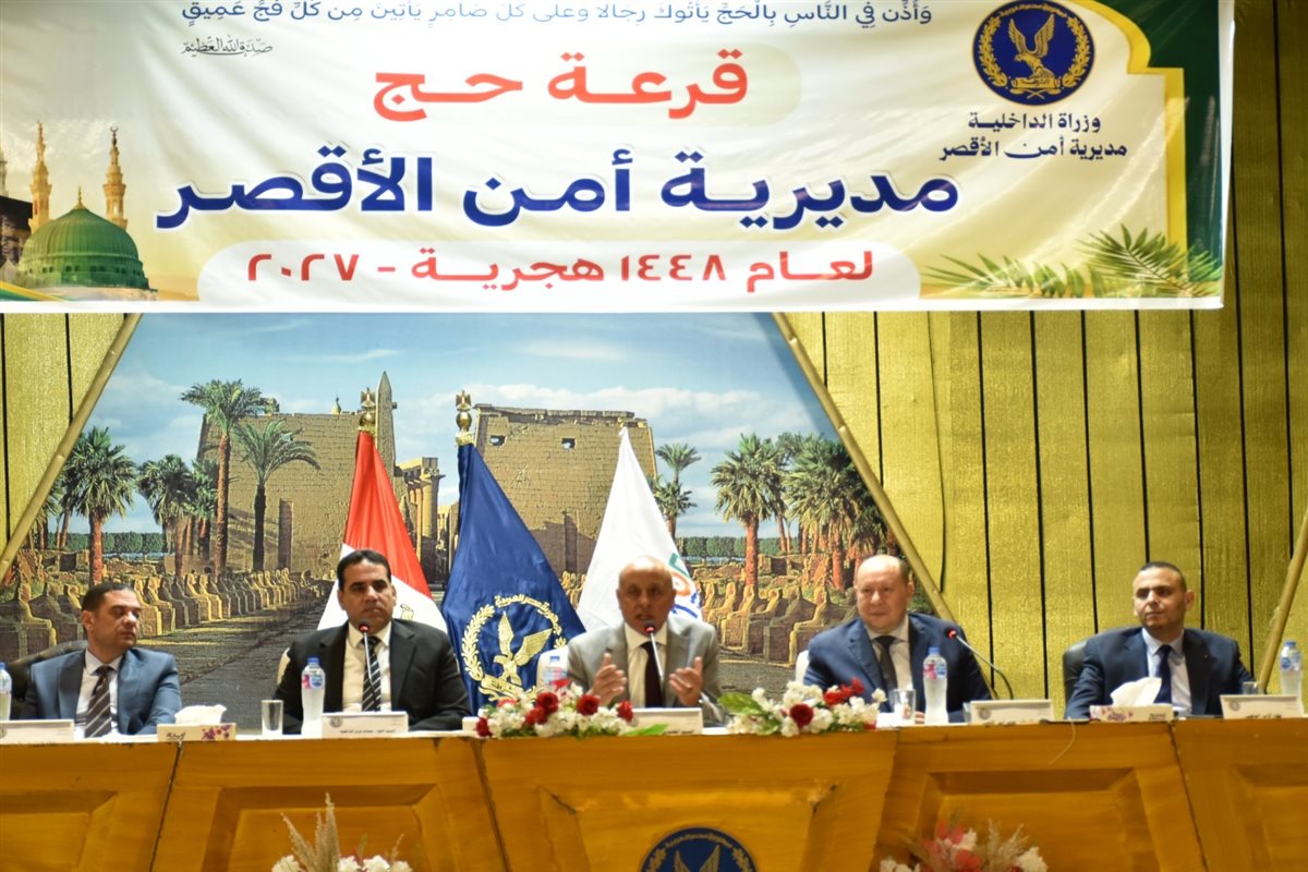 محافظ الأقصر يشهد إعلان الفائزين بقرعة الحج واختيار 112 مواطنا