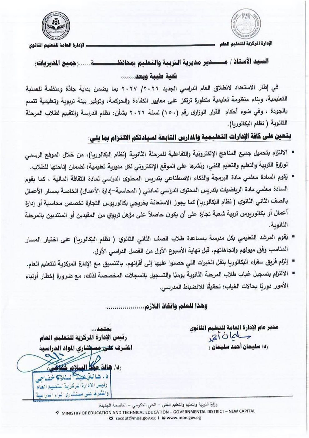 &nbsp;التعليم تحسم ضوابط تطبيق البكالوريا المصرية