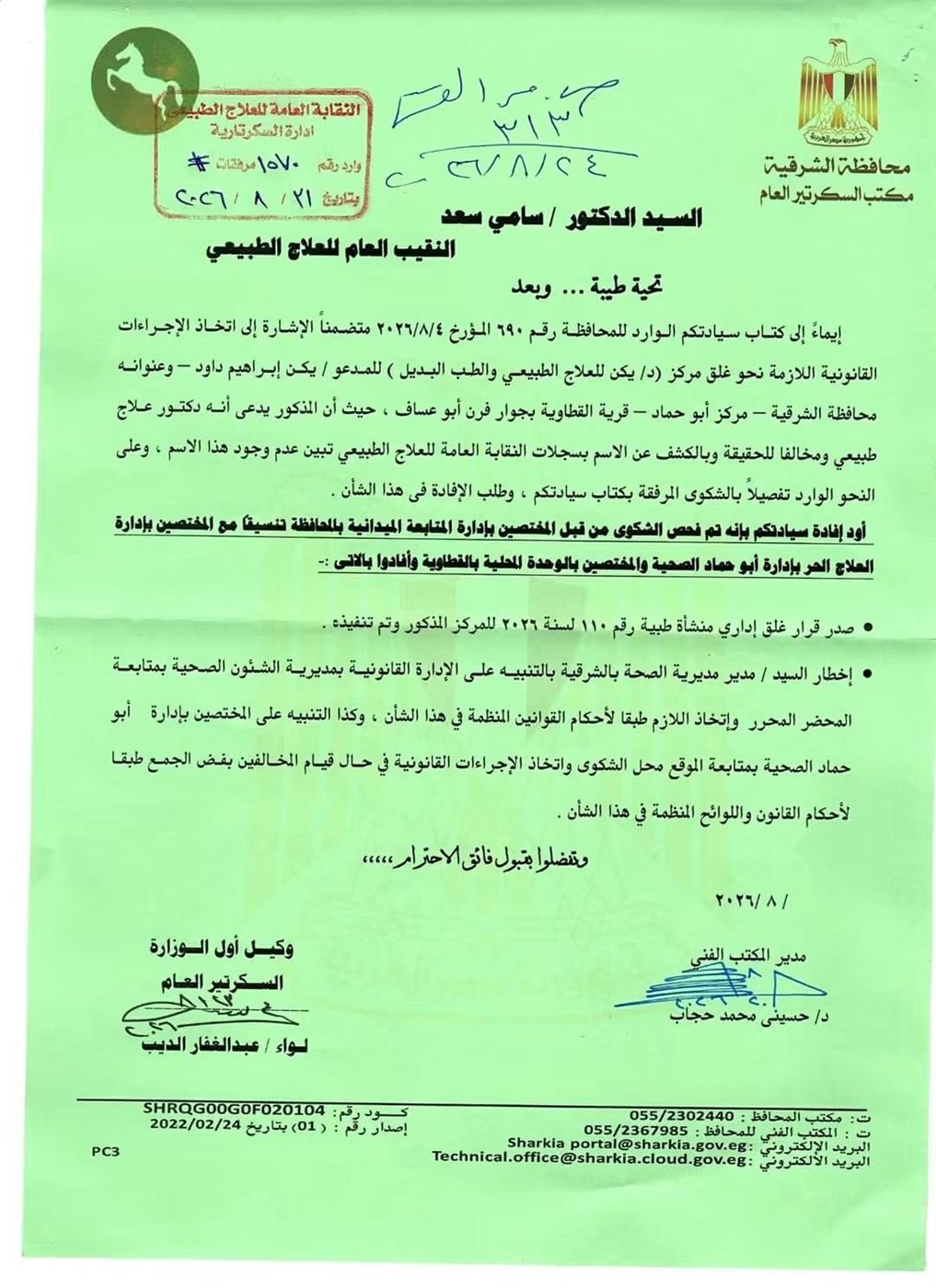 انتحال الصفة
