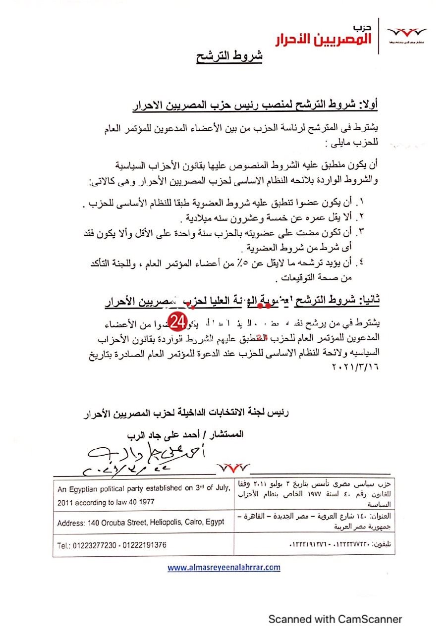 الجدول الزمني لانتخابات رئيس الحزب