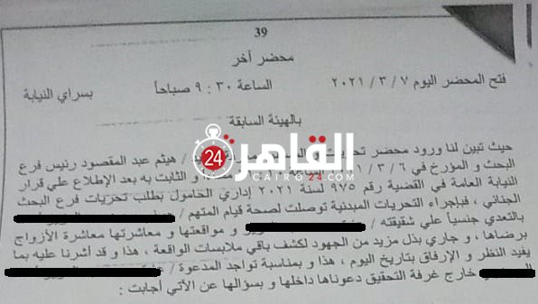 نص تحريات المباحث