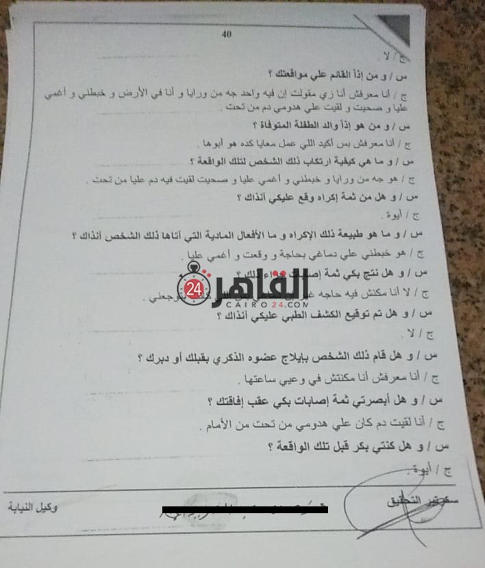 نص التحقيقات 1