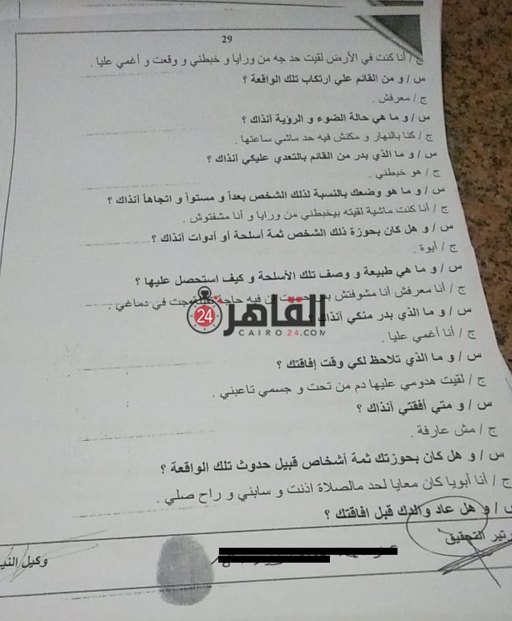 نص التحقيقات  2