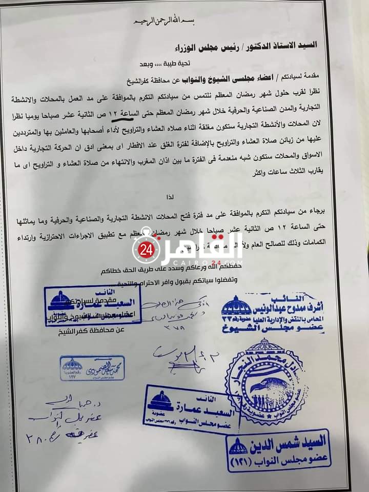 الطلب المقدم من أعضاء مجلسي النواب والشيوخ