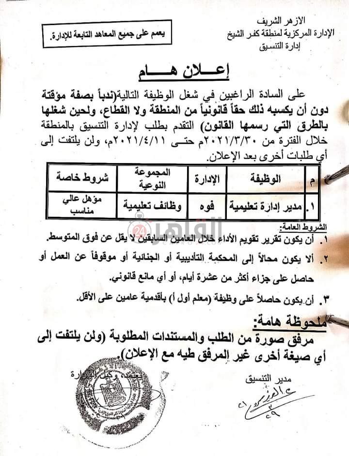 وظائف بكفر الشيخ