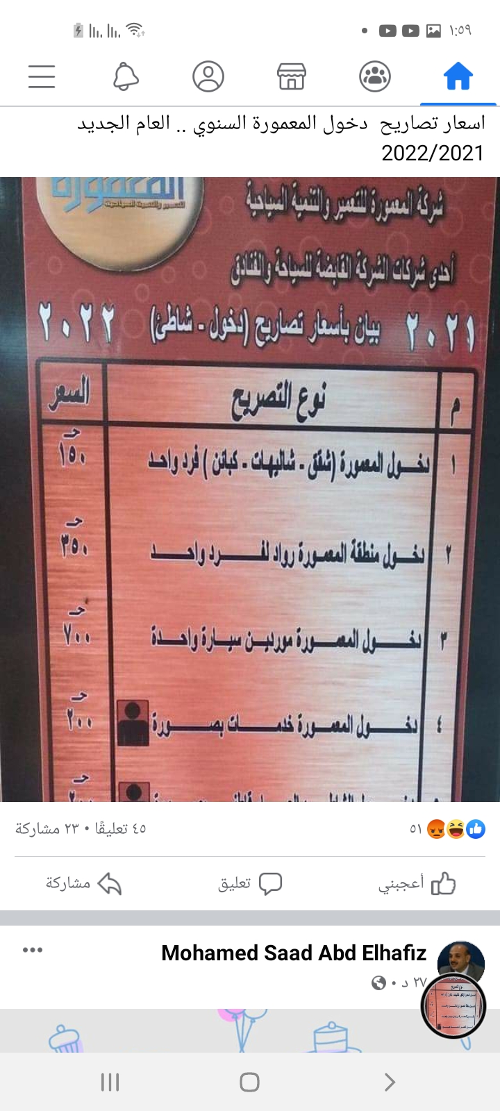 Screenshot_٢٠٢١٠٤١٤-٠١٥٩٣٠_Facebook