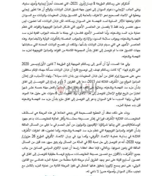  رسالة السودان