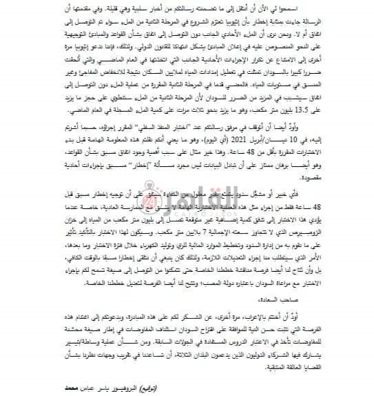  رسالة السودان