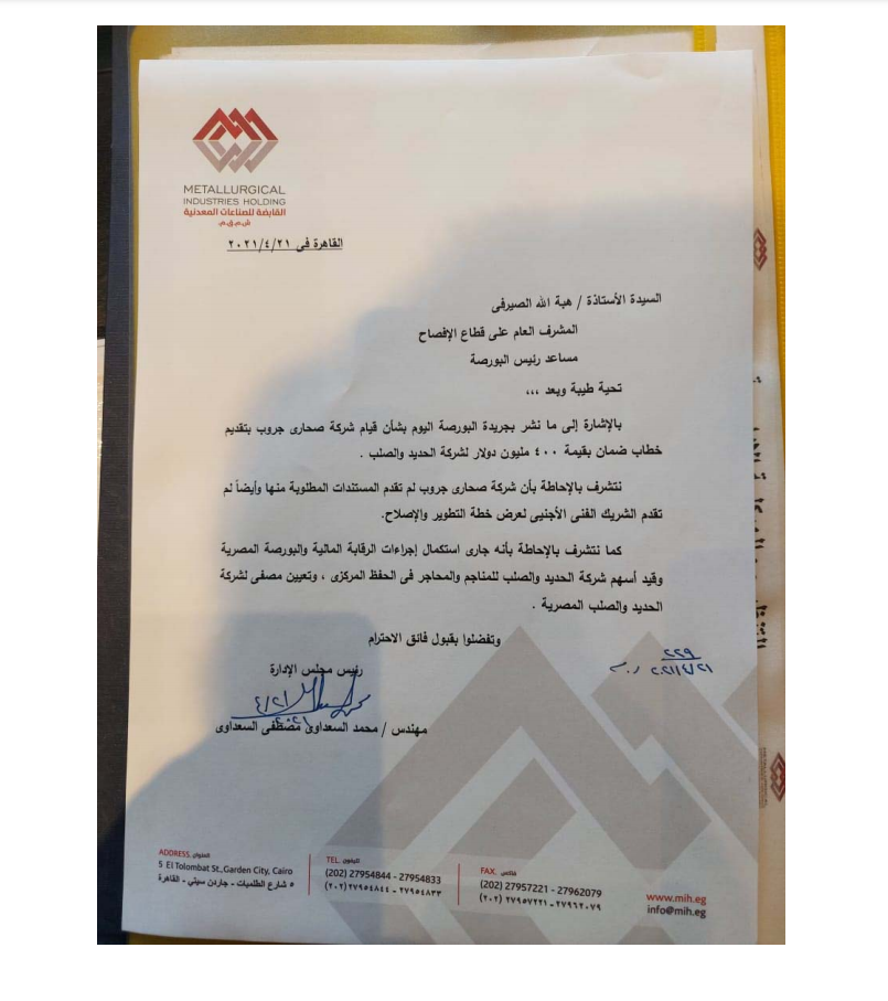 افصاح الحديد والصلب