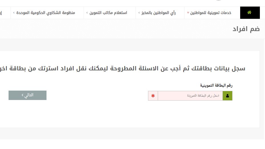 شروط إضافة المواليد على بطاقة التموين 2025