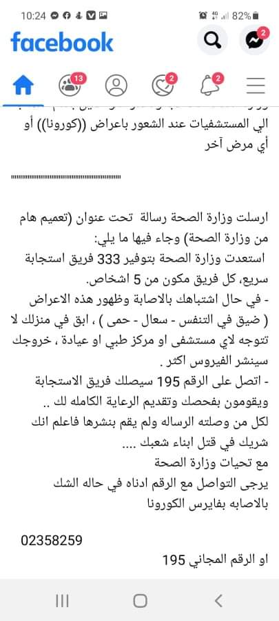 المنشورات المتداولة على مواقع التواصل الاجتماعي