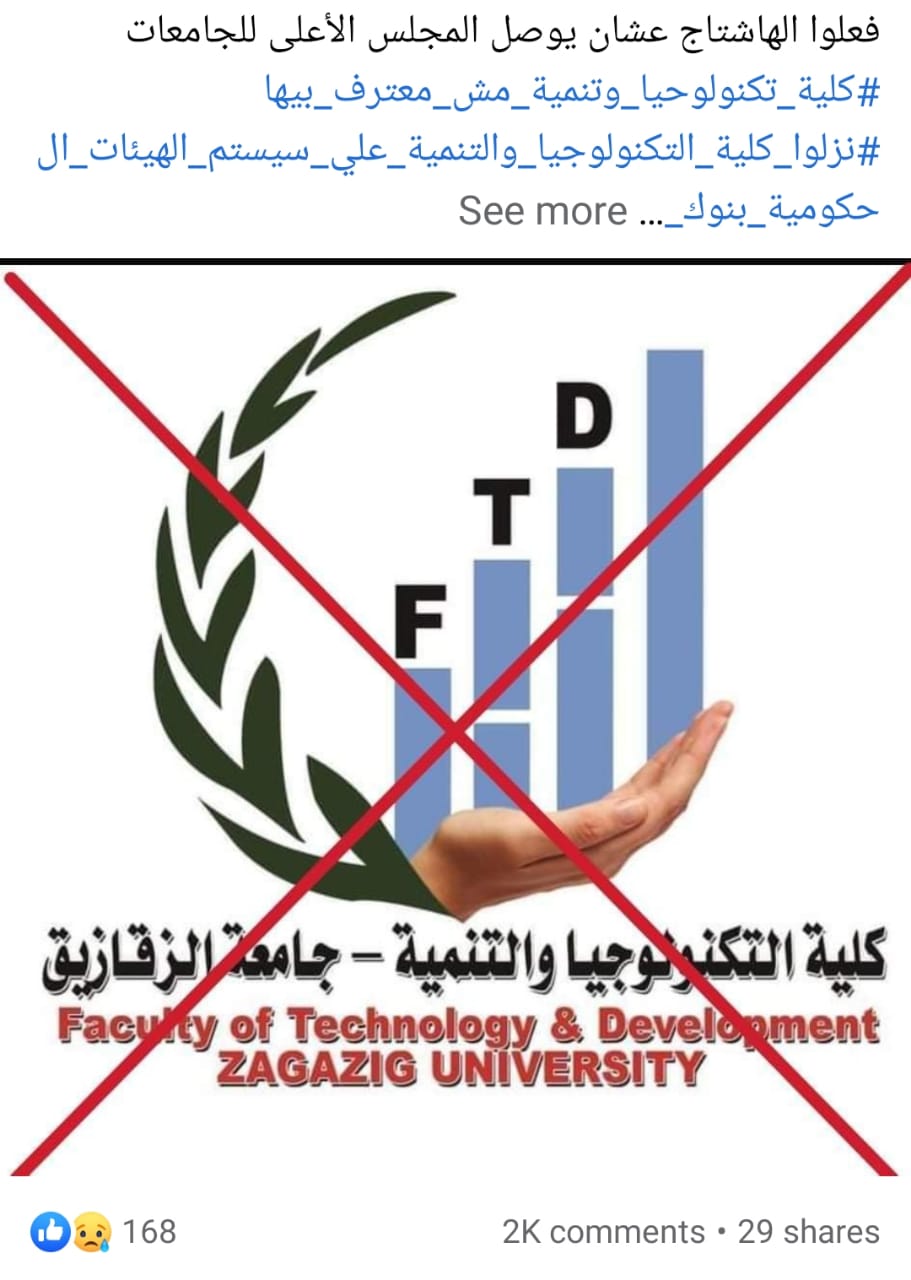 منشورات خريجو كلية التكنولوجيا والتنمية 0