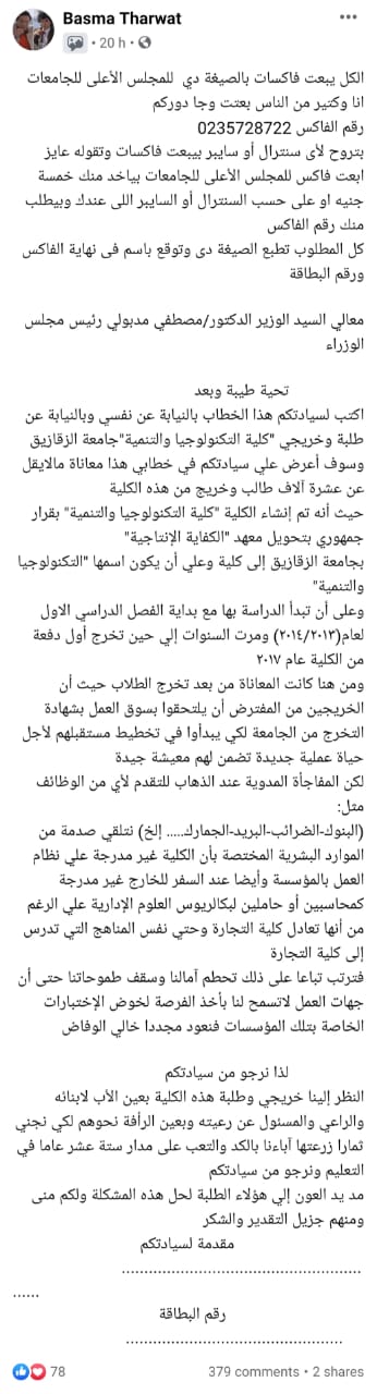 نسخة من الرسالة المرسلة لمجلس الوزراء 2